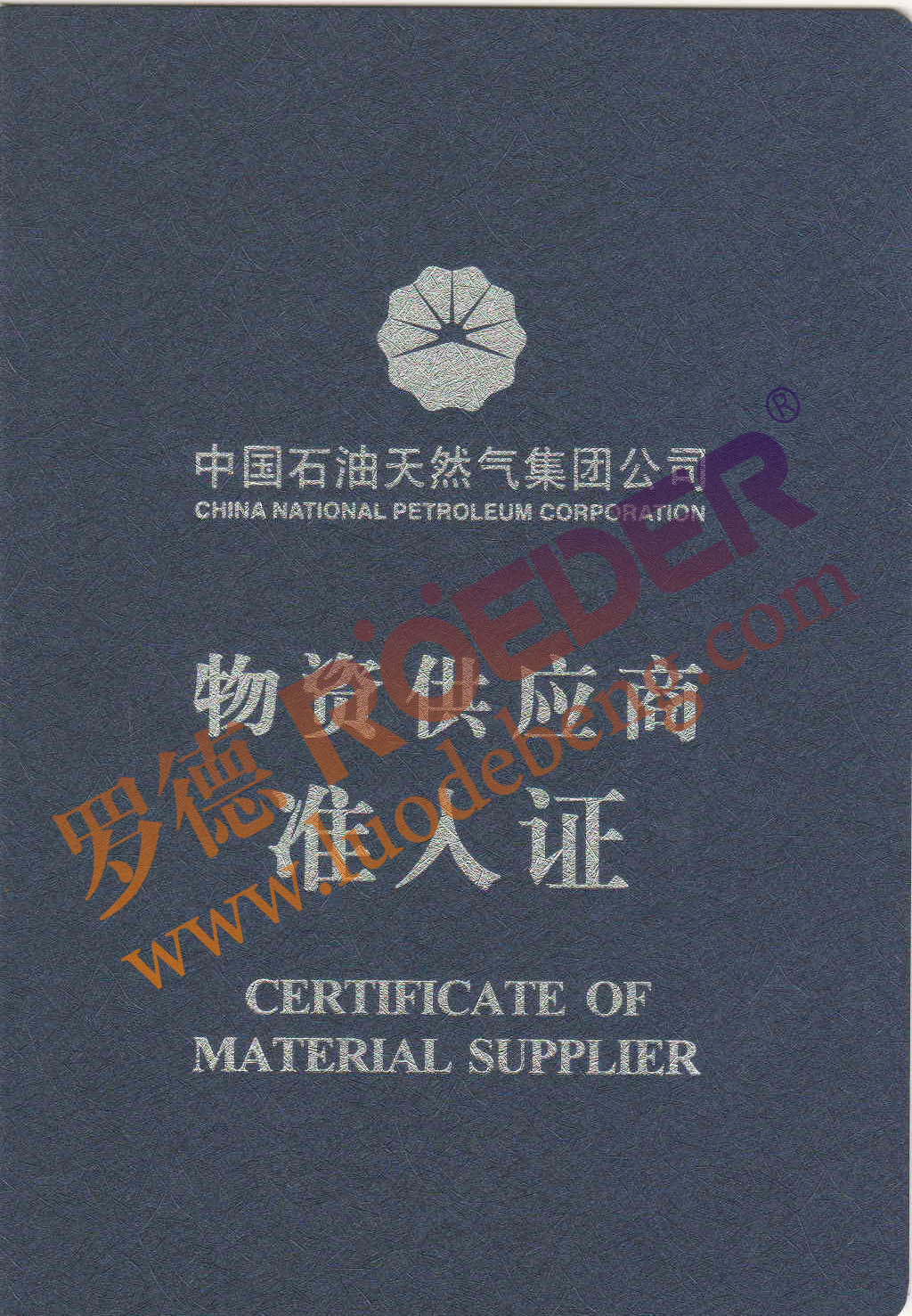 香蕉视频破解版污中石油物资准入证 香蕉视频破解版污中石油物资准入证