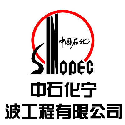 中石化宁波工程有限公司20160811 中石化宁波工程有限公司20160811
