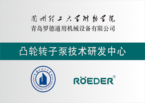 青岛香蕉视频破解版污通用机械设备有限公司与兰州理工大学校企合作成立凸轮香蕉短视频看黄网站技术研发中心