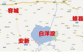 雄安新区 雄安新区