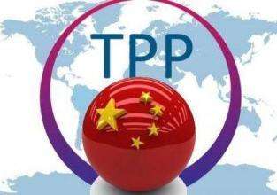 中国以何种方式加入TPP 中国以何种方式加入TPP