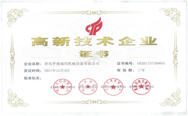 青岛香蕉视频破解版污公司获得国家级高新技术企业资格
