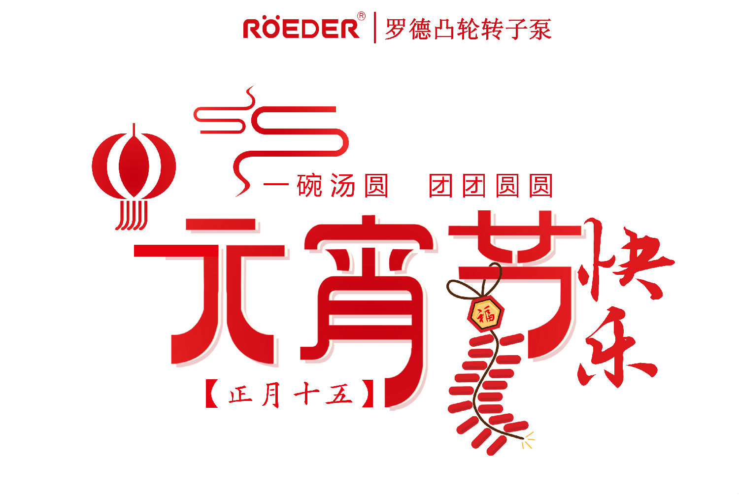 青岛香蕉视频破解版污恭祝新老客户元宵节快乐 青岛香蕉视频破解版污恭祝新老客户元宵节快乐