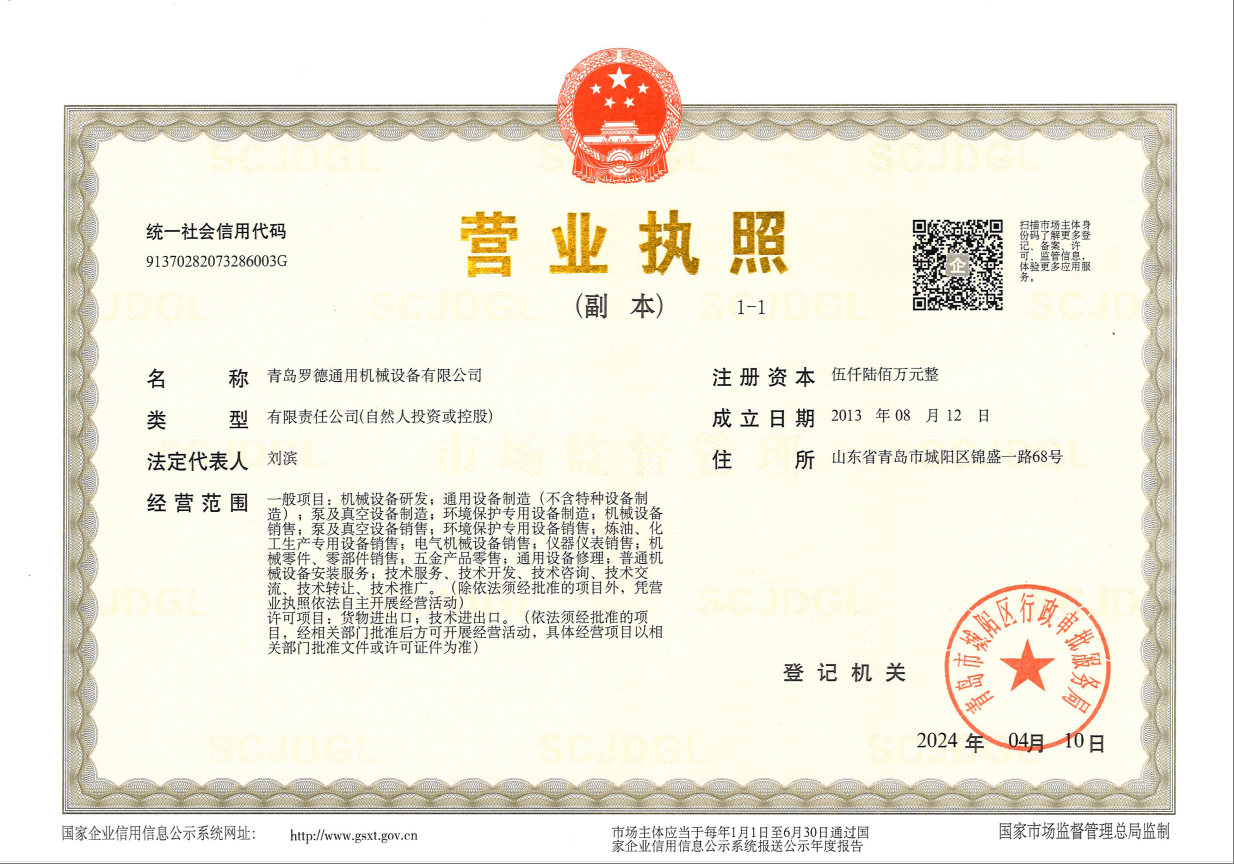 青岛香蕉视频破解版污通用机械设备有限公司营业执照