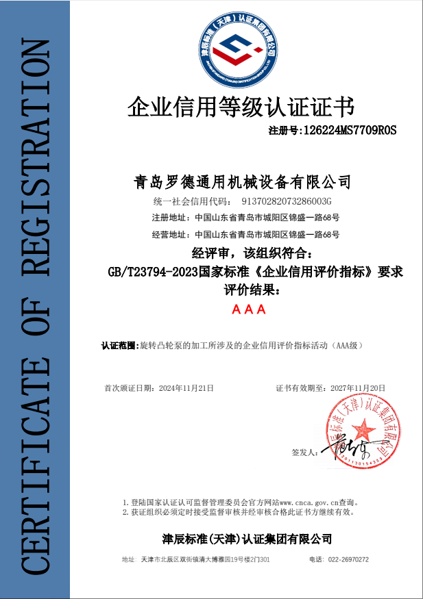 青岛香蕉视频破解版污企业资信AAA等级证书
