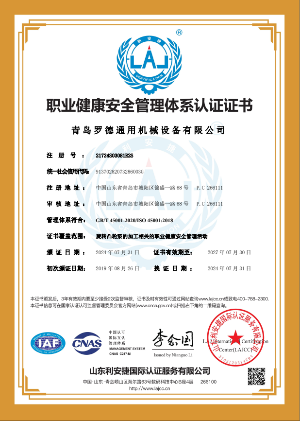 职业健康安全管理体系认证证书